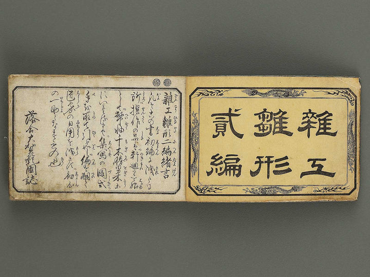 Taisho eyo zakko hinagata Volume 2 / BJ326-403