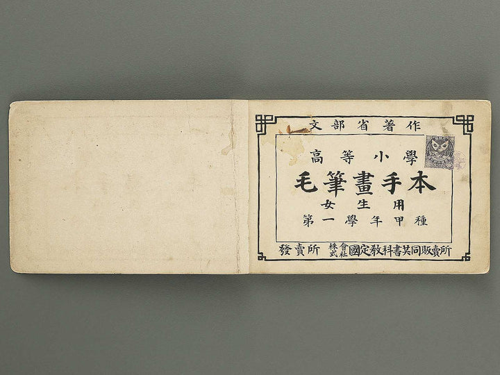 Koto shogaku mohitsuga tehon / BJ349-349
