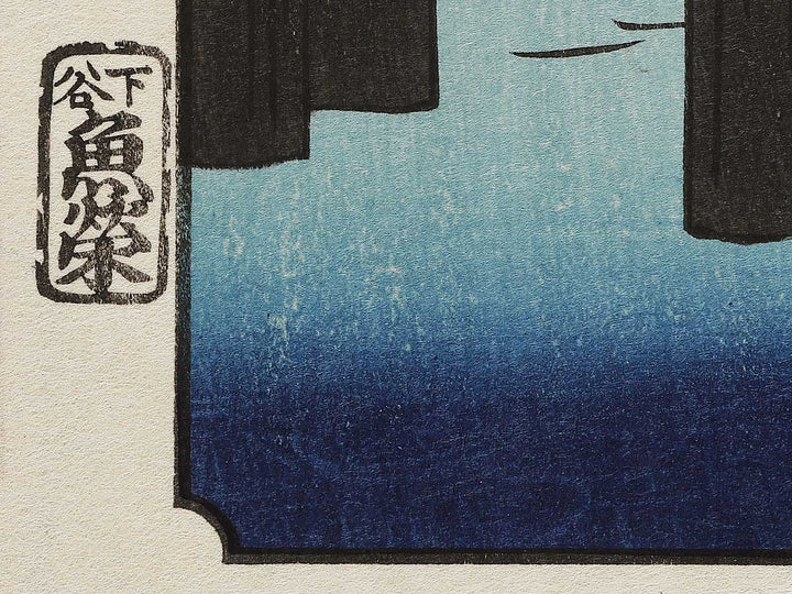 Kyo Bridge and Bamboo Yards from the series One Hundred Famous Views of Edo by Utagawa Hiroshige, (Large print size) / BJ323-169