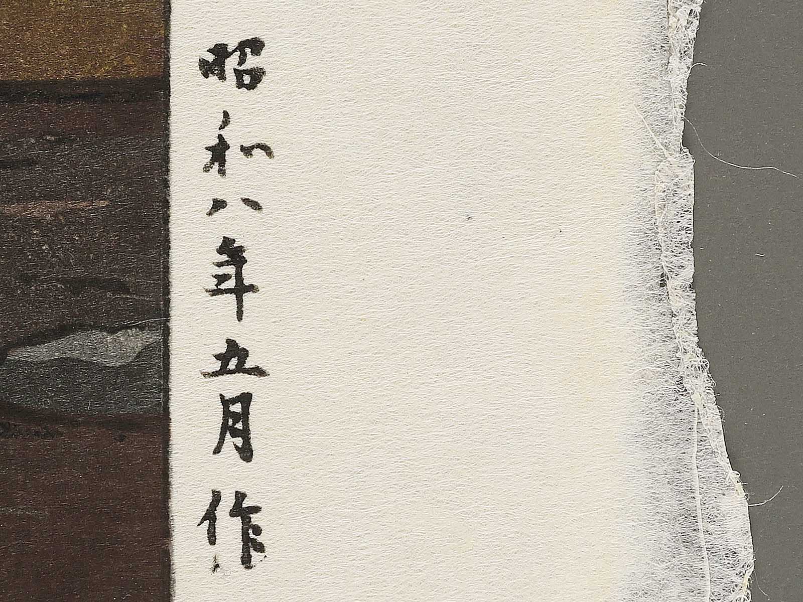 Takanawa Sengakuji by Tsuchiya Koitsu, (Large print size) / BJ352