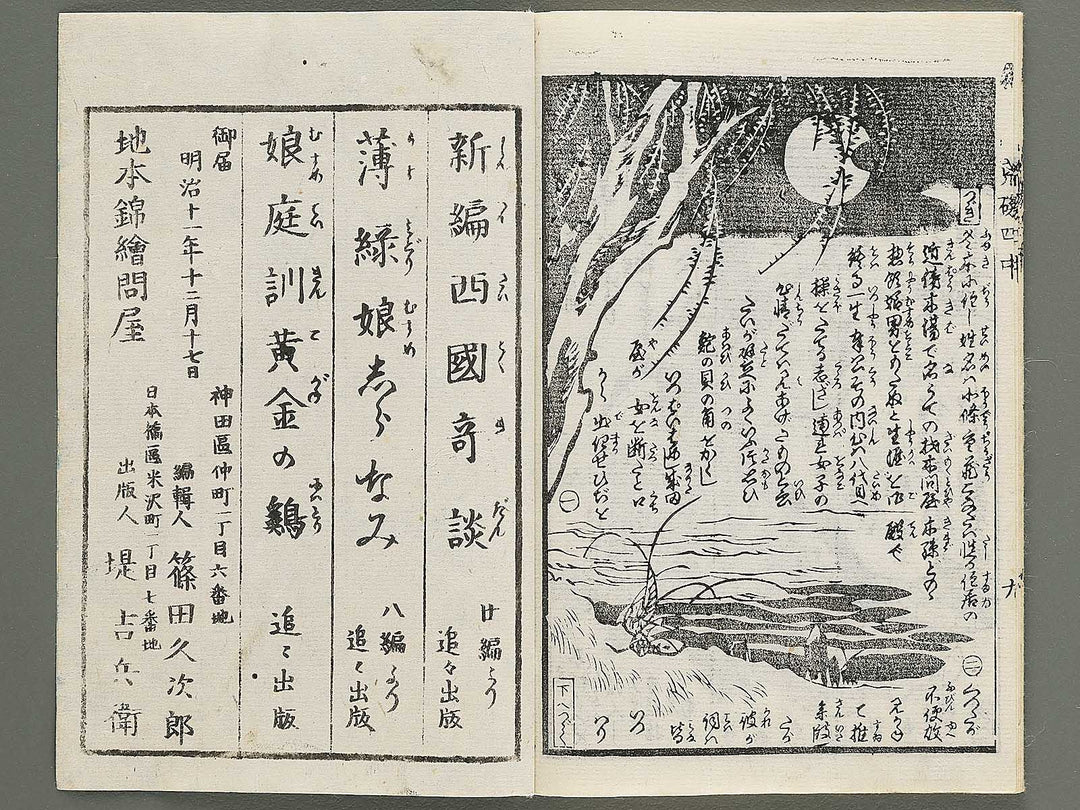 Araiso ryori koi no harawata Volume 4, (Chu) by Morikawa Chikashige / BJ347-354