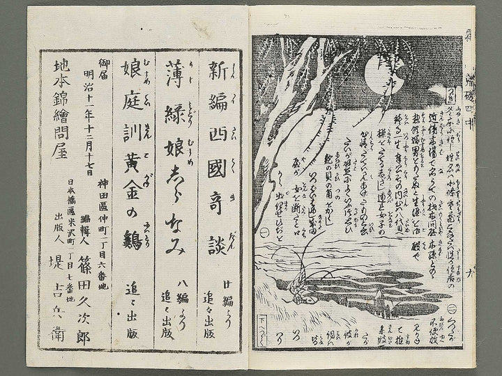 Araiso ryori koi no harawata Volume 4, (Chu) by Morikawa Chikashige / BJ347-354
