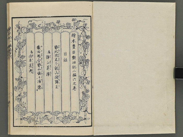 Ehon toyotomi kunkoki Part 2, Book 6 by Utagawa Kuniyoshi / BJ343-735