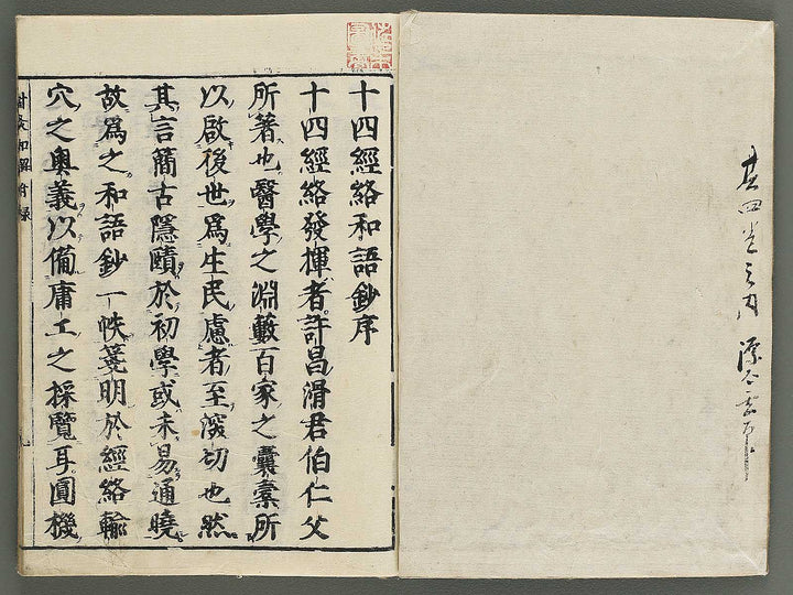 Shikyu wage (furoku) by Okamoto Ippo / BJ347-459