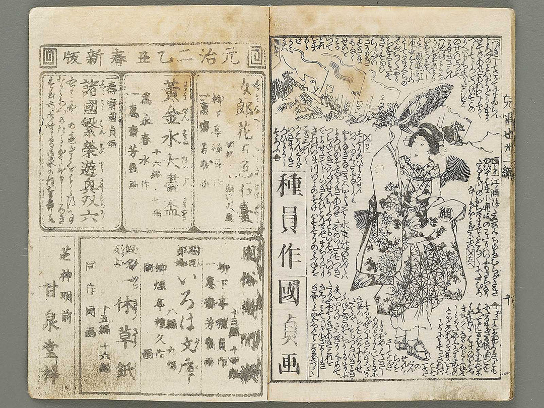 Jiraiya goketsu monogatari Volume 33, (Jo) by Kunisada / BJ330-946