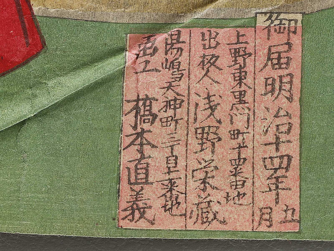 Daini kangyo hakurankaizu by Yoshu Chikanobu / BJ340-137