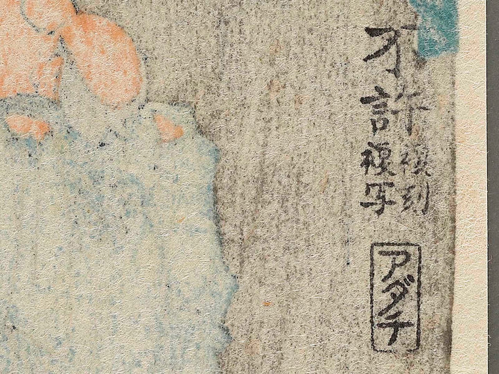 Soshu oyama roben no taki from the series Shokoku taki meguri by Katsushika Hokusai, (Large print size) / BJ336-609