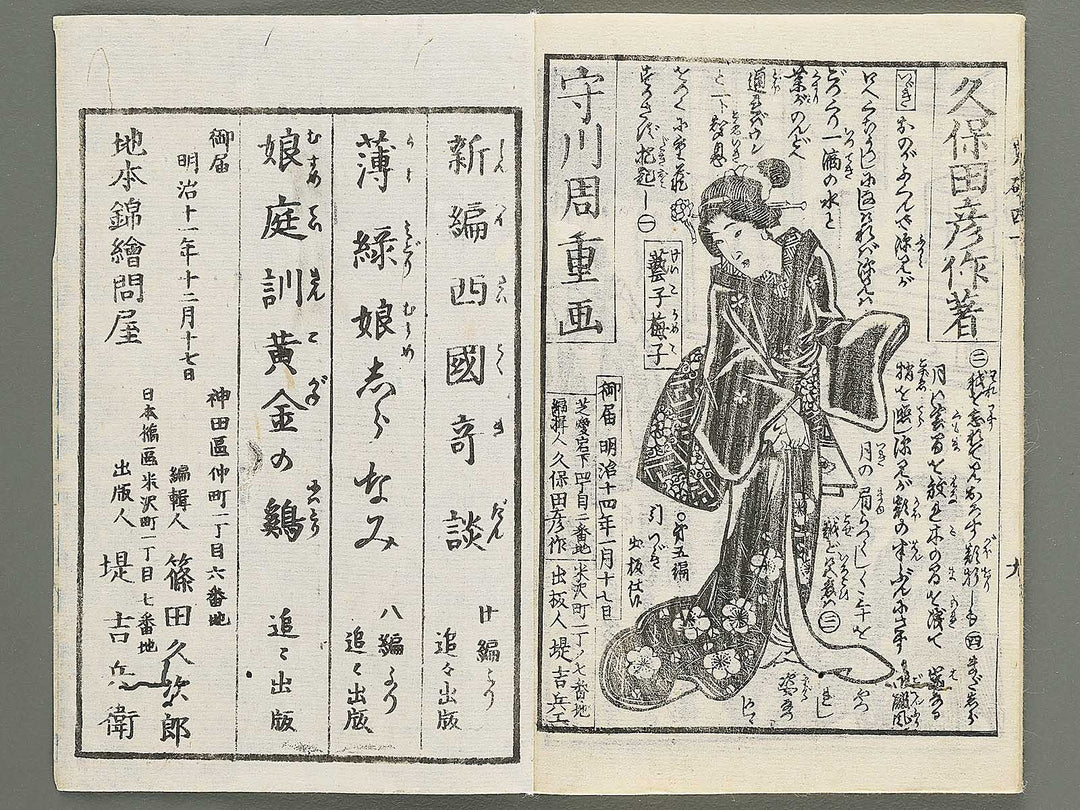 Araiso ryori koi no harawata Volume 4, (Ge) by Morikawa Chikashige / BJ347-368