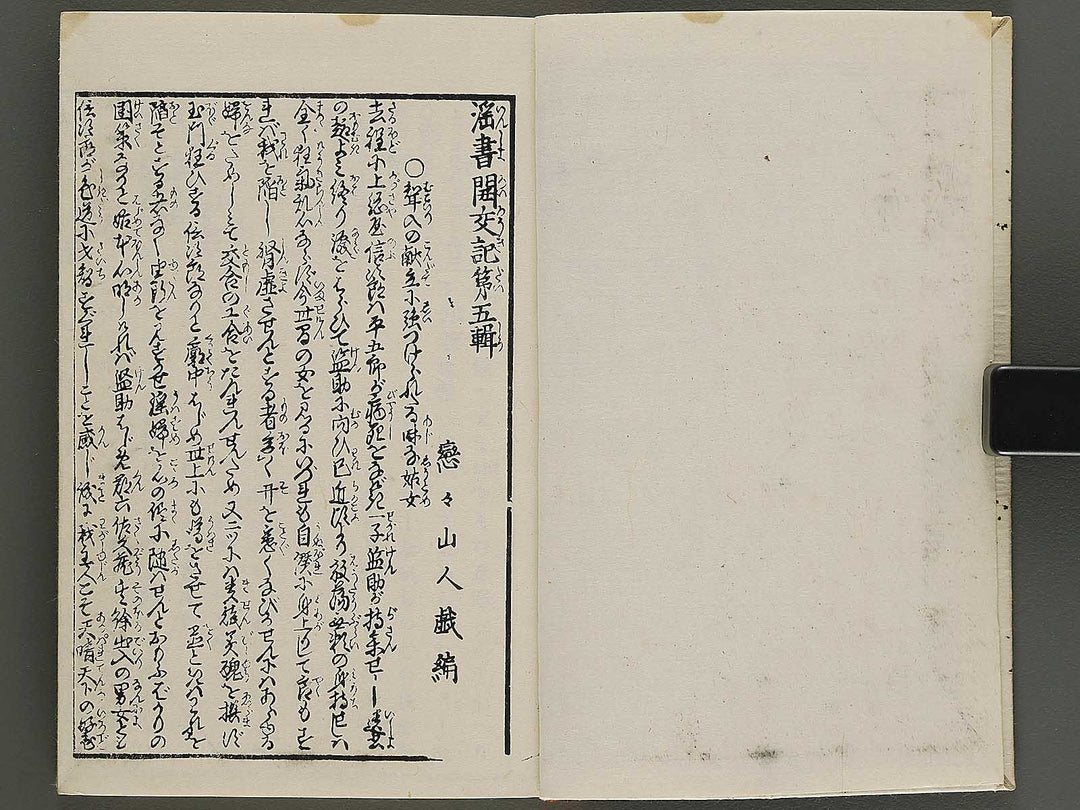 Insho kaiko ki Volume 5 by Utagawa Yoshikazu / BJ345-744