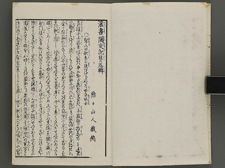 Insho kaiko ki Volume 5 by Utagawa Yoshikazu / BJ345-744