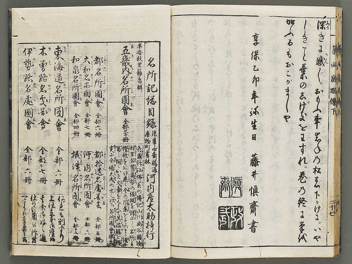 Tsukiyama niwa tsukuri den (Ge) / BJ326-697