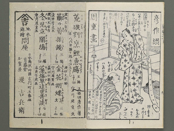 Araiso ryori koi no harawata Volume 3, (Ge) by Morikawa Chikashige / BJ347-340
