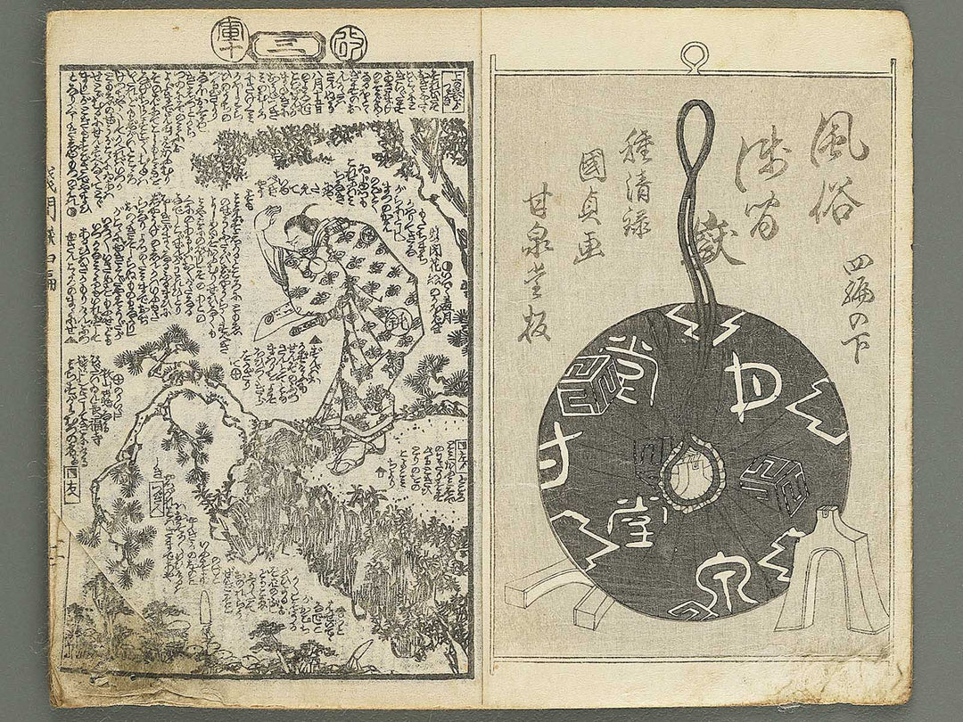 Fuzoku asama gatake Volume 4, (Ge) by Utagawa Kunisada II / BJ347-816