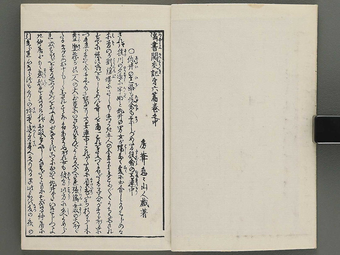 Insho kaiko ki Volume 6, (Chu) by Utagawa Yoshikazu / BJ345-786
