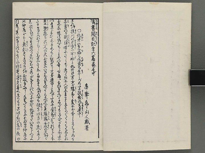 Insho kaiko ki Volume 6, (Chu) by Utagawa Yoshikazu / BJ345-786