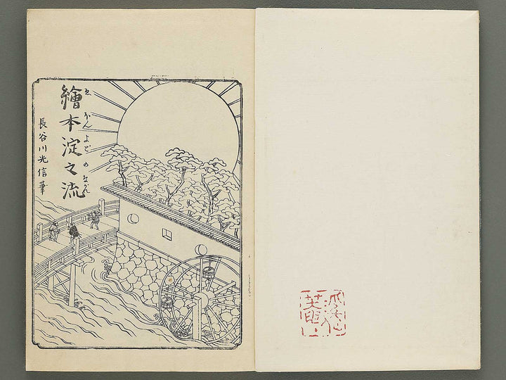 Mitsunobu gafu (Jo) by Hasegawa Mitsunobu / BJ350-469