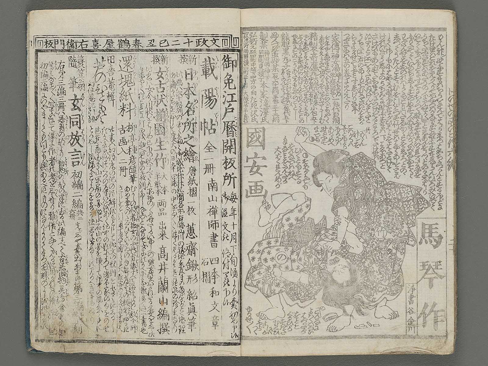 Keisei suikoden Vol.2 Part6 by Utagawa Kuniyasu / BJ215-929