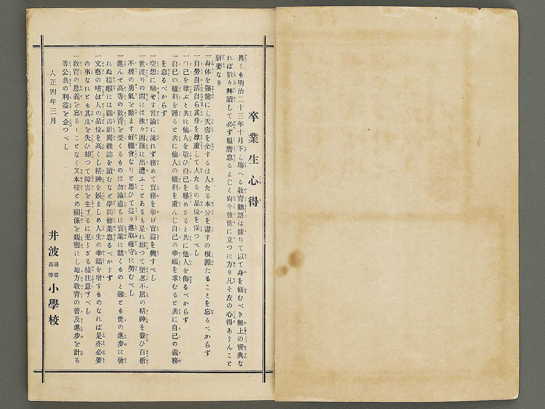 Sotsugyo kinen Yosegaki / BJ322-042