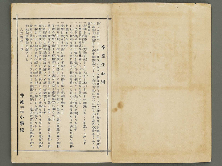 Sotsugyo kinen Yosegaki / BJ322-042