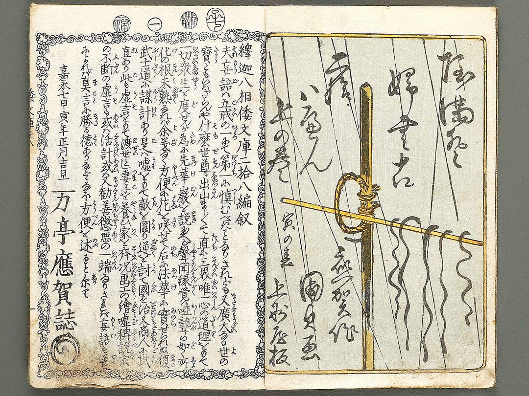 Shaka hasso yamato bunko Volume 28, (Jo) by Utagawa Kunisada   / BJ323-995