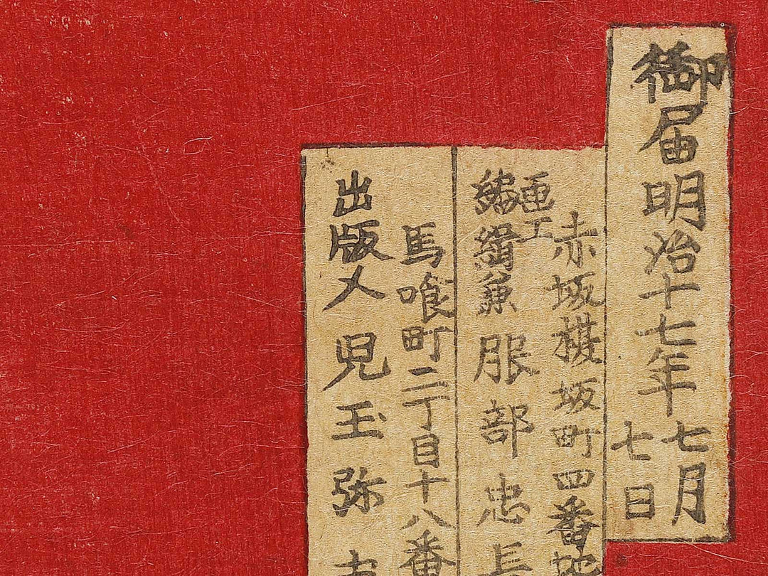Ichinoya Fujitaro from the series Dainihon rikishi retsuden  by Hachisuka Kuniaki / BJ325-199