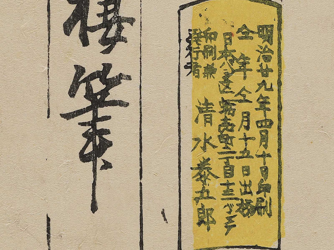 Meijiza shinkyogen by Utagawa Kunisada(Toyokuni III) / BJ345-310