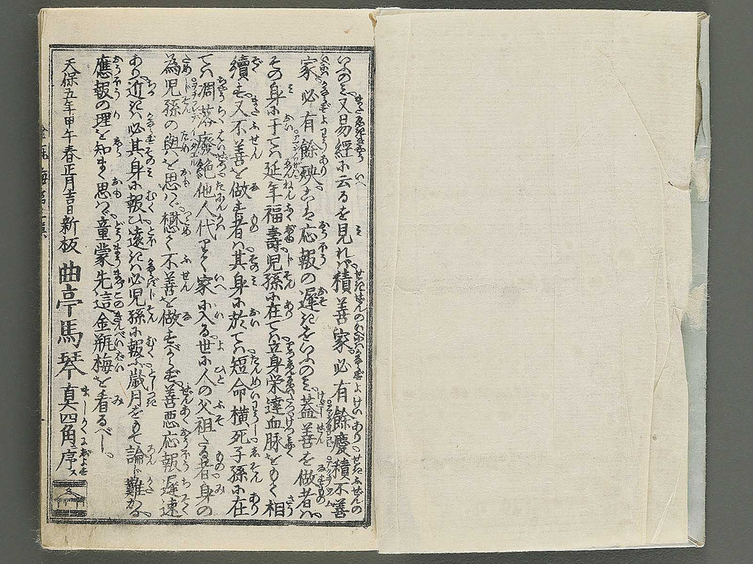 Shinpen kinpeibai Volume 3 by Utagawa Kunisada(Toyokuni III) / BJ347-641