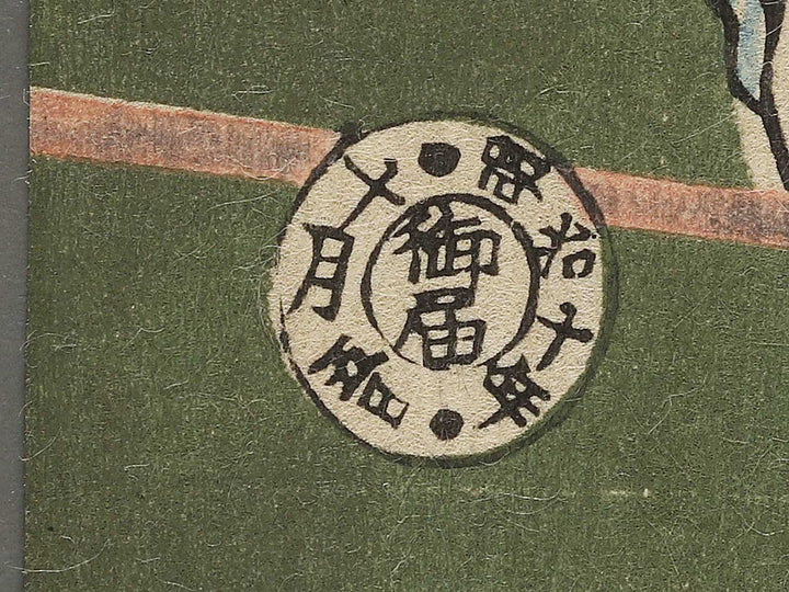 Saigo Shiroyama senshi zu by Yoshu Chikanobu / BJ345-331