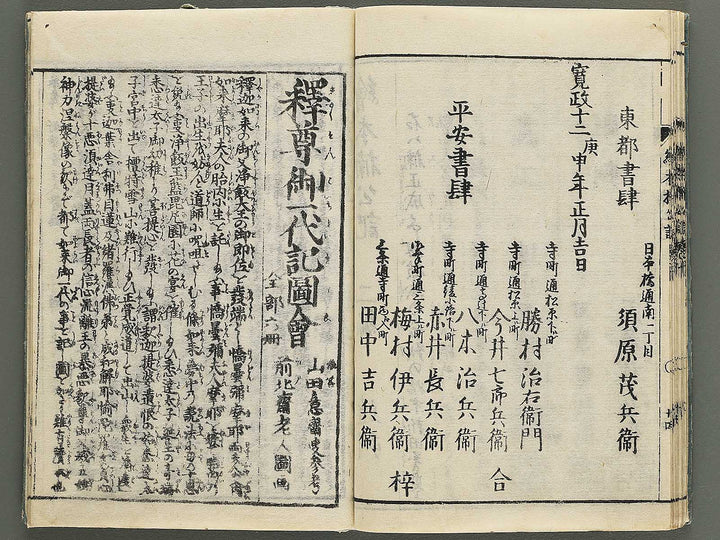 Ehon nankoki Part 1, Book 10 by Hayami Shungyosai / BJ343-126
