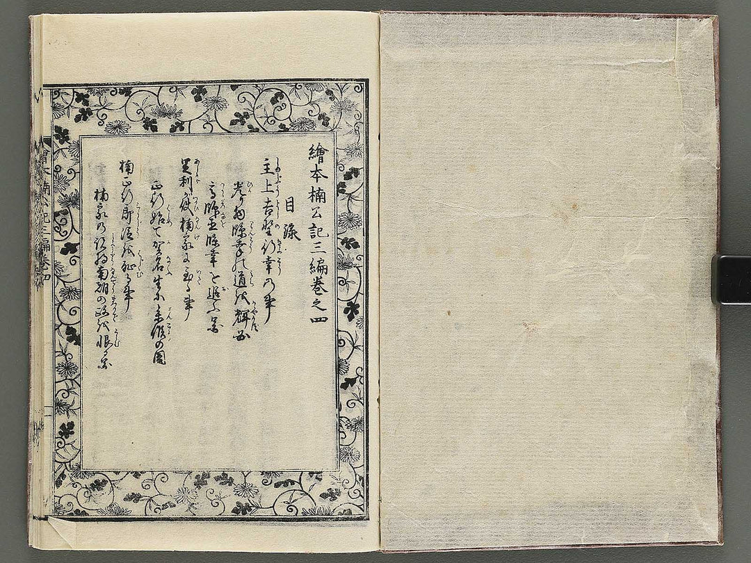 Ehon nankoki Part 3, Book 4 by Hayami Shungyosai / BJ343-154