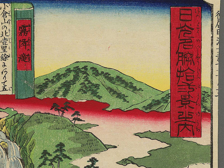 Kirifuri no taki from the series Nikko meisho junikei no uchi by Hasegawa Chikuyo / BJ343-392