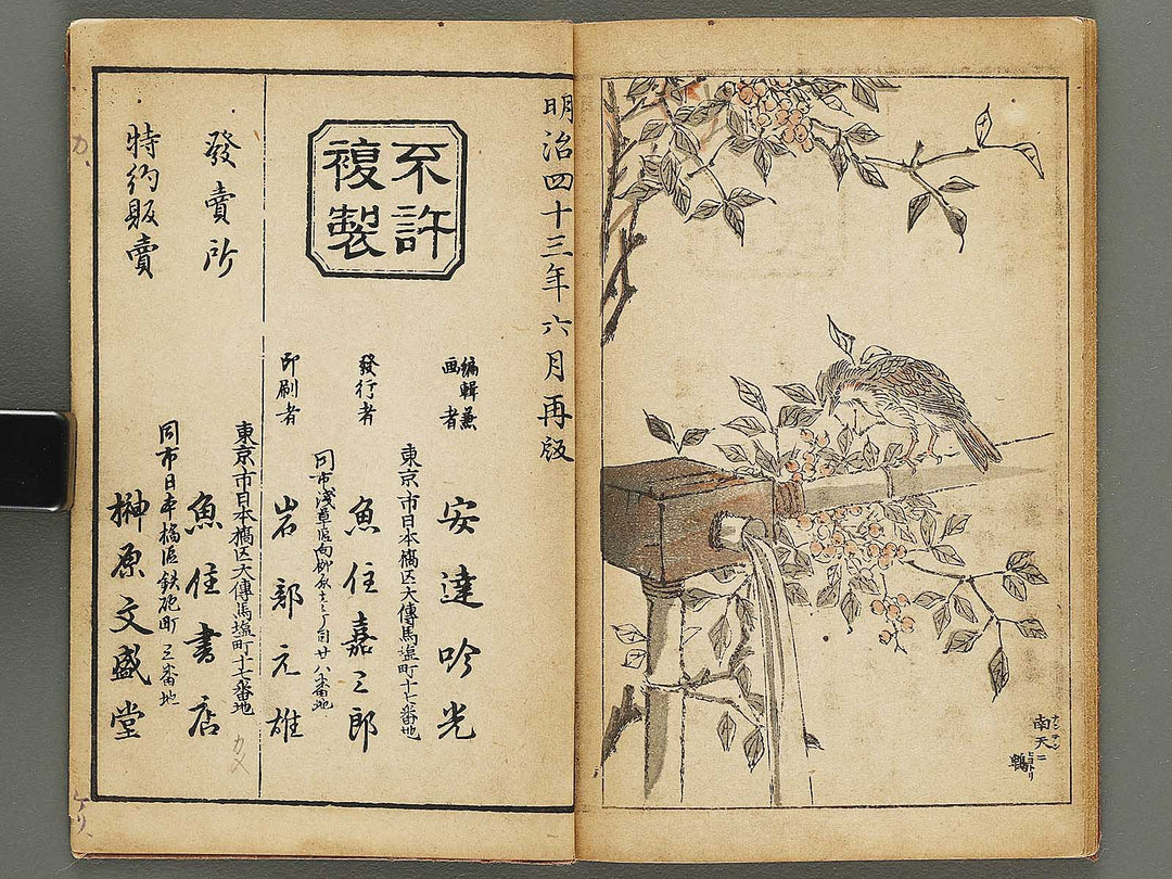 Kacho gafu by Adachi Ginko / BJ333-438