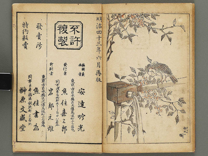 Kacho gafu by Adachi Ginko / BJ333-438