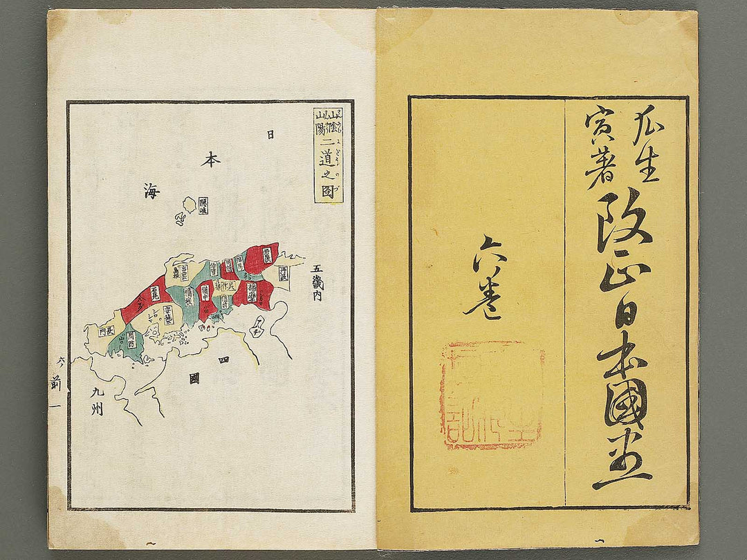 Kaisei nihon kuni zukushi Volume 6 / BJ330-400