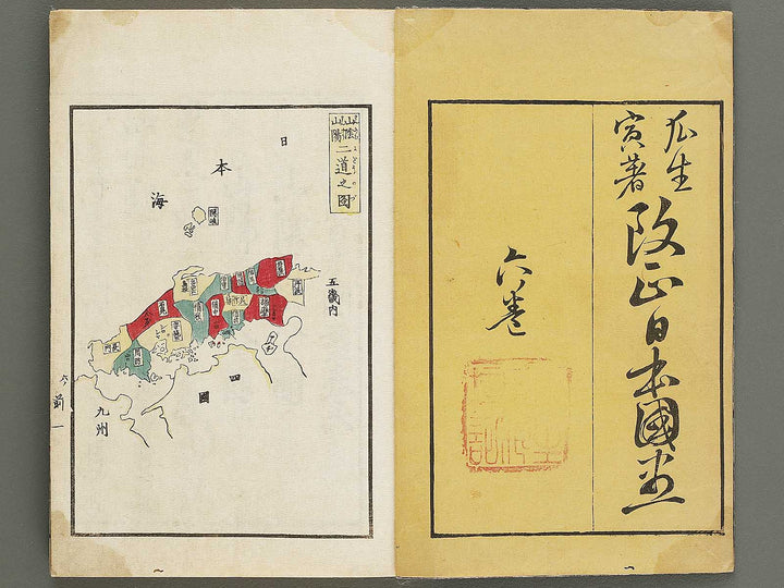 Kaisei nihon kuni zukushi Volume 6 / BJ330-400