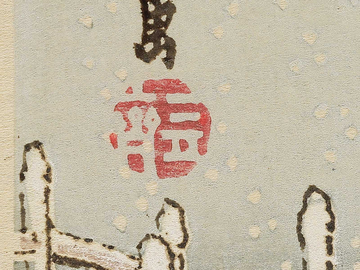 Kameido tenmangu keidai ichiran from the series Ginsekai azuma junikei by Utagawa Hiroshige / BJ348-306