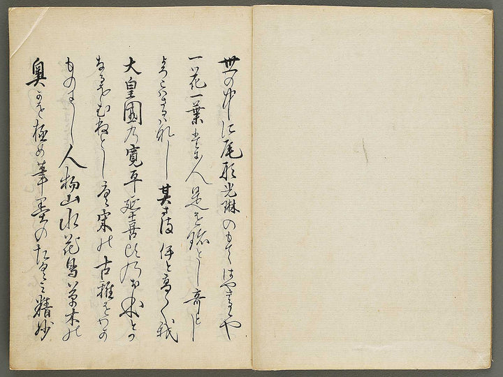 Korin shinsen hyaku zu (Jo) by Ogata Korin / BJ330-701