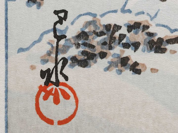 Fuji no sessei (Tagonoura) by Kawase Hasui, (Large print size) / BJ320-201