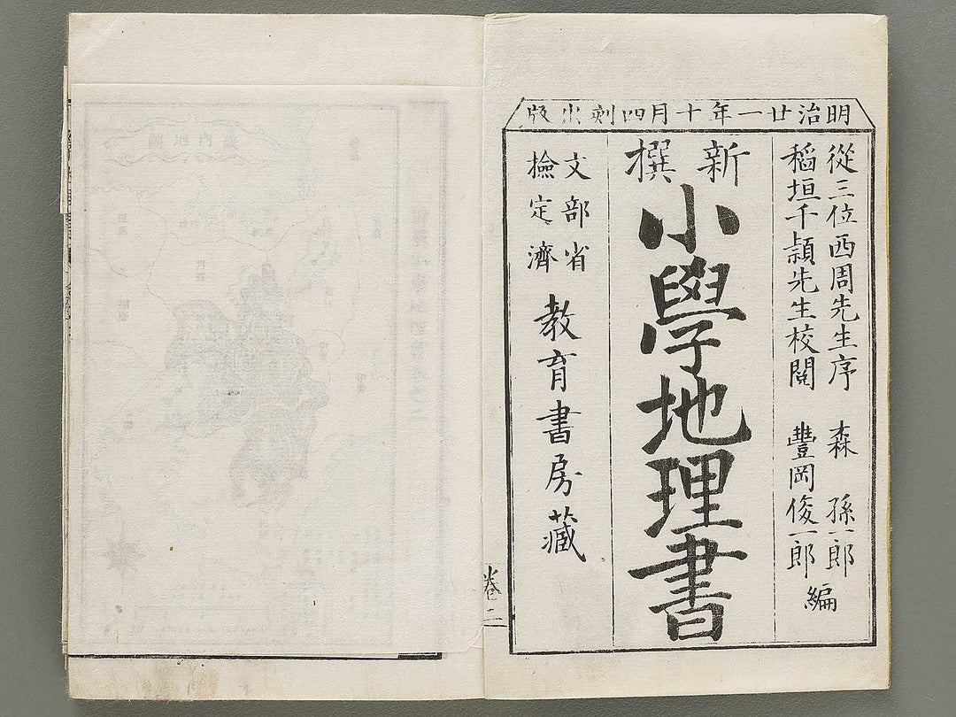 Shisen shogaku chirisho Volume 2 / BJ330-876