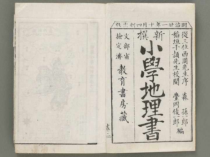 Shisen shogaku chirisho Volume 2 / BJ330-876