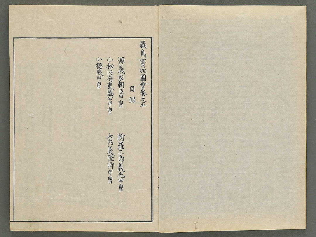 Itsukushima zue (Homotsu no bu) by Yamano Shunbosai / BJ345-268