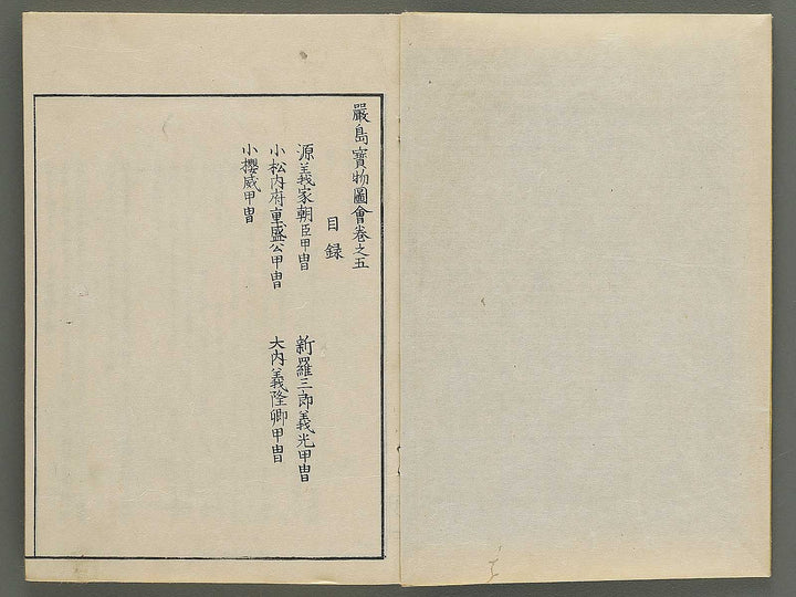 Itsukushima zue (Homotsu no bu) by Yamano Shunbosai / BJ345-268