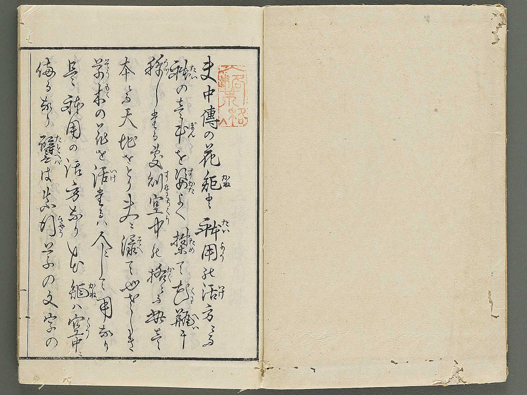 Koshu onryu kajutsu chuden no maki / BJ347-872