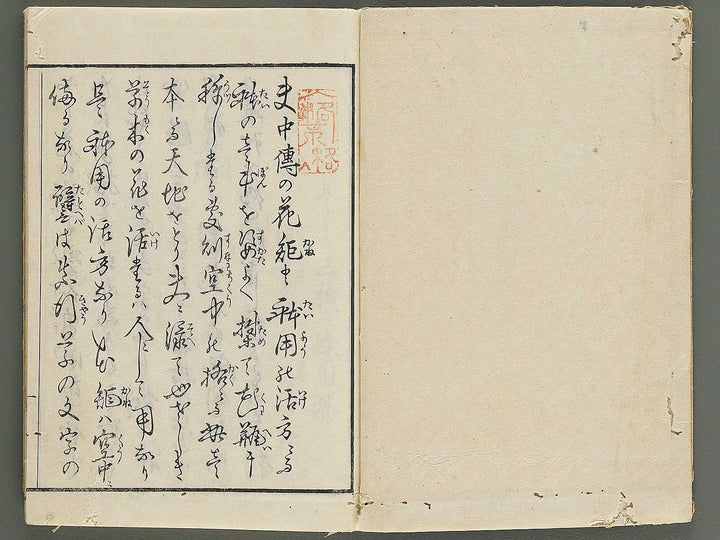 Koshu onryu kajutsu chuden no maki / BJ347-872