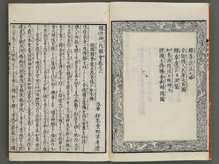 Shaka goichidaiki zue Volume 6 by Katsushika Hokusai / BJ327-866