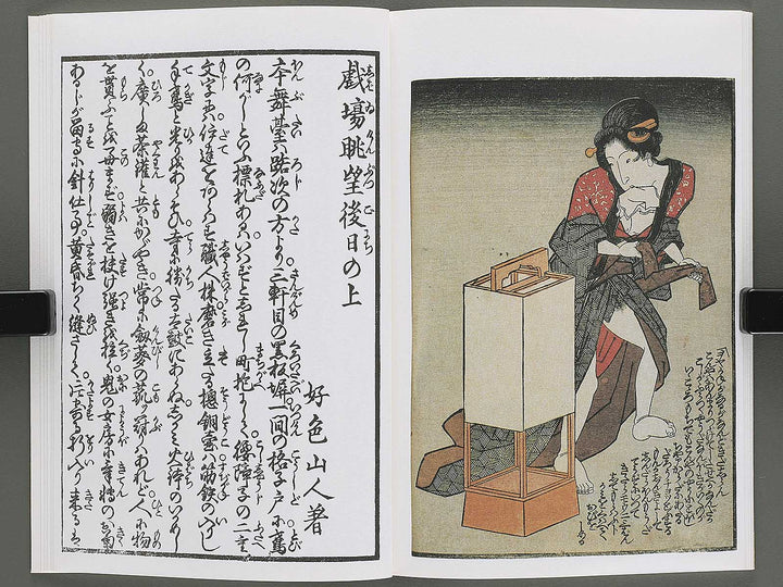 Koi no kakehashi (Jo) by Yanagawa Shigenobu / BJ346-549