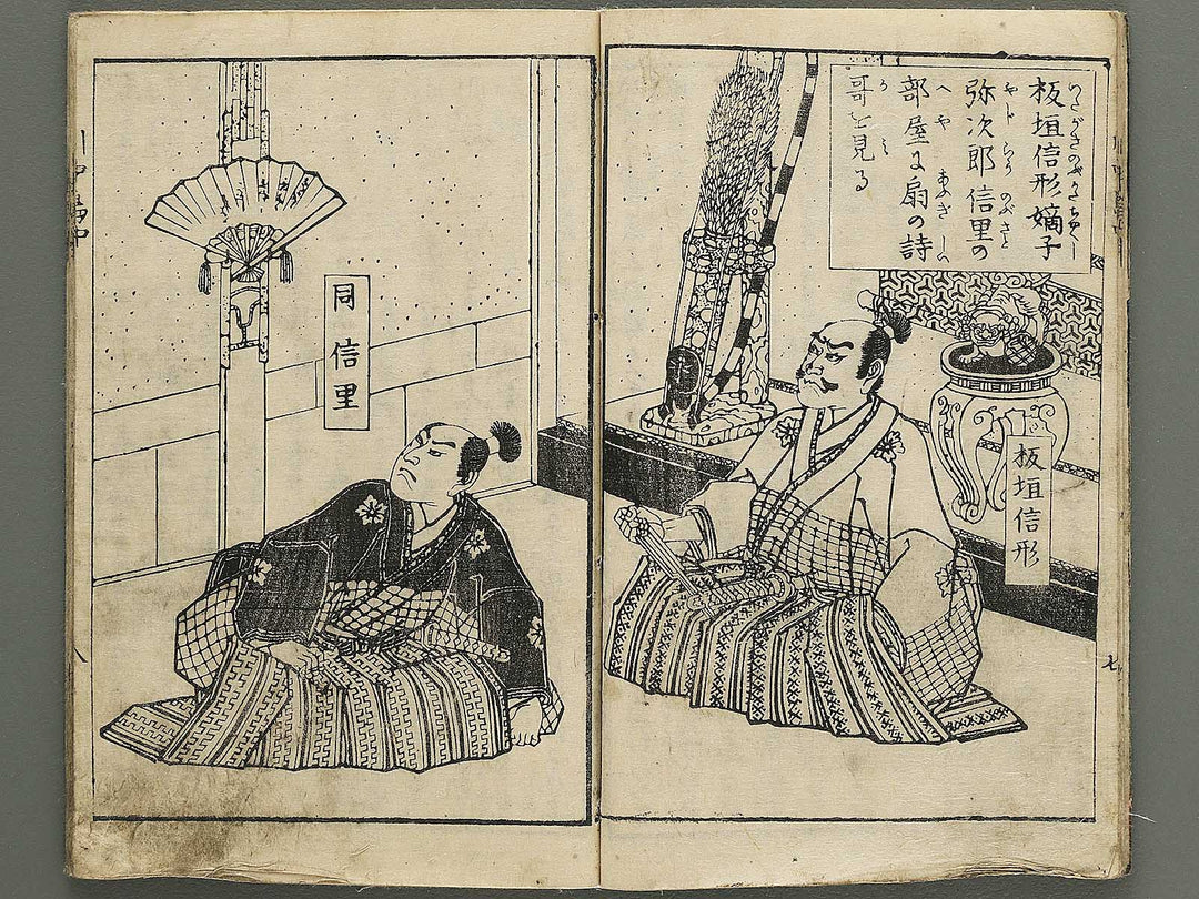 Kawanakajima ryo shogun ki (Chu) by Utagawa Yoshimori / BJ349-188