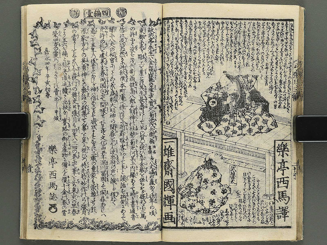 Shunyo yumiharizuki Volume 3-4 by Utagawa Kuniteru / BJ343-266