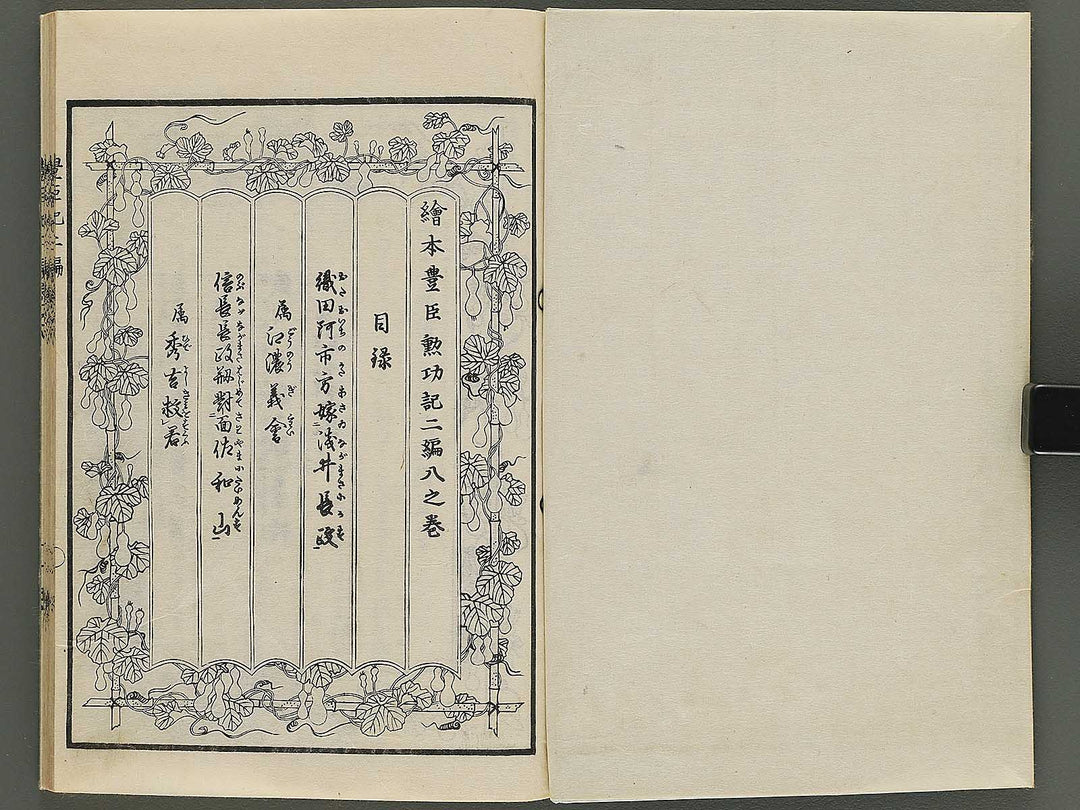 Ehon toyotomi kunkoki Part 2, Book 8 by Utagawa Kuniyoshi / BJ343-749