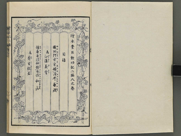 Ehon toyotomi kunkoki Part 2, Book 8 by Utagawa Kuniyoshi / BJ343-749